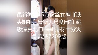 【新片速遞】 高分❤️女孩瑶瑶❤️--要颜值有颜值、要身段有身段，笑容可掬、这种拍摄手法，把她身上的每一处美到发光，第六部！[1.13G/MP4/13:15]