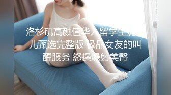 洛杉矶高颜值华人留学生妮可儿甄选完整版 极品女友的叫醒服务 怒操爆射美臀