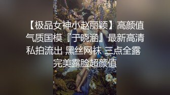 《换妻极品探花》深夜约外围被骗翻车遭威胁媳妇逼逼又上了药只能玩口爆