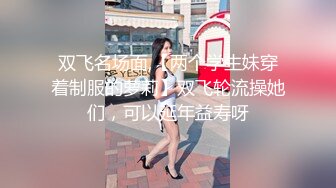 苗条白嫩漂亮外围女 肉丝高跟鞋