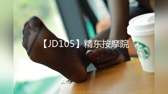 【JD105】精东按摩院