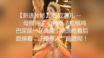 《极品CP☀️魔手☛外购》价值千元坑神巨作！商场全景4K镜头偸拍女卫超多大屁股小姐姐方便~短发清爽热裤美少妇儿子尿完她在尿 (2)