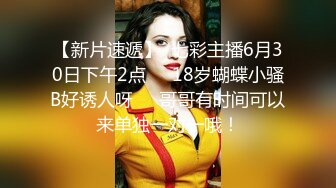 :【00后温柔小野猫】发育极好的奶子 疯狂被操 无套女上位