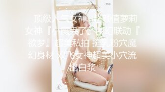 【新片速遞】 《百度云泄密》头发染成绿色的职场新人被上司下药迷翻带回酒店用脚玩B