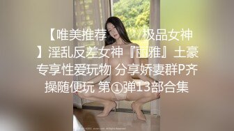 【新速片遞】 绿帽老公想把老婆送给陌生人操❤️喜欢看老婆被人干的样子