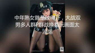 中年熟女就是放得开，大战双男多人群P群战换着玩画面太淫荡