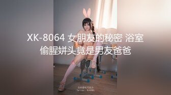 【骚货小娇妻】❤️淫妻大神把纯洁小娇妻开发成人尽可夫的小荡妇 嘴里含着老公的肉棒 小骚逼里享受着单男的冲击