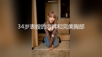 STP30424 御姐！超漂亮超漂亮【丝袜高跟少妇】，啪啪狂操~舔奶子~风情万种就是她！撸管佳作 VIP0600