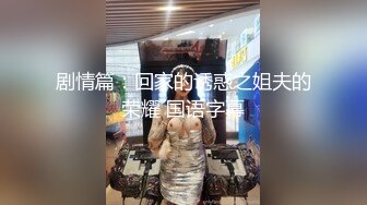 【新速片遞】 极品美乳白皙皮肤！超棒深插妹妹居家操逼！抓起大屌一顿吸，骑在身上很主动，美臀上下深插