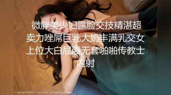 【AI换脸视频】李沁《放过我吧，老师！》