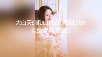 土豪高价定制分享，巨乳福利！清纯露脸H杯巨乳妹子【钟晓寒】豪乳乱颤紫薇诱惑，这对奶子不是NBA选手怕是控不住