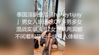 极品美娇妻『亨利夫妇』乱淫派对 看到极品骚货老婆被一群猛男圈操是什么感觉