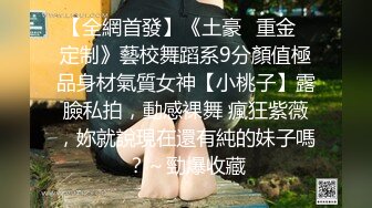 调教淫奴 大神小二先生MRTU调教性奴专场 黑丝高跟JK学妹 换一个姿势~可是这样好爽~羞辱无套爆肏内射