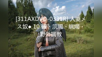 7/9最新 迷玩久旱逢甘霖房东女儿居然被操喷很多水口爆只为美白VIP1196