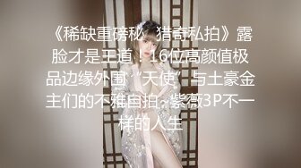 【极度淫乱群P三人行】高颜值女神 三个洞都被堵满 被干的哭腔呻吟 高潮颤挛抽搐 多体位蹂躏爆草