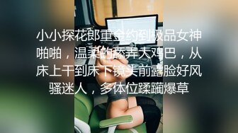  沈阳工商银行柜员下班偷情领导事件，饥渴人妻被狂操