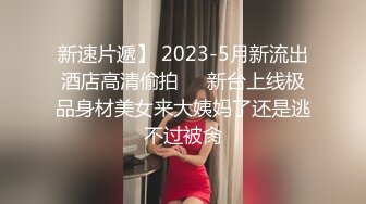 【新片速遞】  ♋【超级男生原档】帆布鞋小妹BB真嫩，小小的一道缝，目测应该是处女,周围没有磨损痕迹❤️【577MB/MP4/05:10】