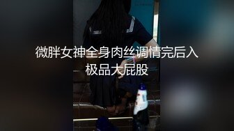 【新片速遞】 《贵在真实✅极限偸拍》女人坑女人③！戏水游泳馆女宾换衣淋浴室内部真实曝光，清纯年轻妹子发育的真性感，视觉盛宴