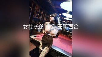 超顶级91绿帽人妻肥臀骚妇【成都夫人】私拍，户外天体露出，与多名单男群P双管齐下前后夹鸡，相当耐肏