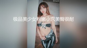 顶级气质尤物御姐女神『LuckyQL777』 酒店调教！围观一下娇妻是如何被单男爆操的！满嘴淫语呻吟不断