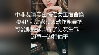 最新❤️【超精品泄_密】西_安梁乐冉等八位美女不雅性爱图影泄密 流出