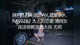 STP31336 国产AV 皇家华人 RAS0292 大人的恋爱 清纯女孩逆调教渣男大叔 尤莉