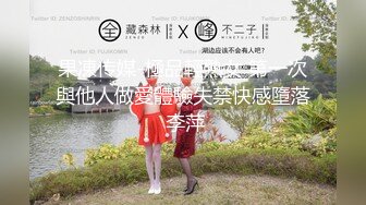 果凍传媒-極品輕熟女 第一次與他人做愛體驗失禁快感墮落 李萍