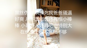 黑丝伪娘 啊操死我爸爸骚逼好爽 JK下面怎么还有根小棒棒 小哥哥人好鸡吧也特别大在他身上根本就摇不够