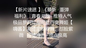 《最新震撼高价购得》神似内地女演员牛莉，新维拉舞团顶流白肤性感御姐Annie加密特，露逼夸张情趣劲曲艳舞挑逗，炸裂 (11)