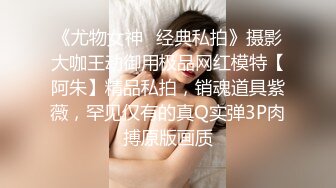 美女模特高清私拍肥嫩鲍鱼粘满淫液近距离掰穴特写