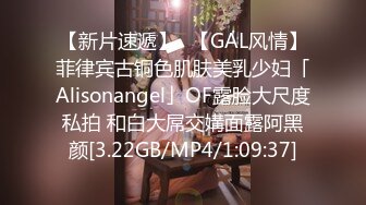 【新片速遞】✨【GAL风情】菲律宾古铜色肌肤美乳少妇「Alisonangel」OF露脸大尺度私拍 和白大屌交媾面露阿黑颜[3.22GB/MP4/1:09:37]