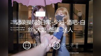 极品蜜汁白虎神鲍▌娜娜▌超淫调教《捆绑束缚》 玩弄女神淫臀蜜穴  爆肏内射~1