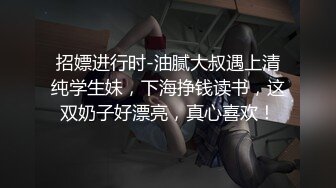 【新片速遞】00后微露脸波大奶白❤️骚气冲天，BB穴好痒❤️想要哥哥操BB穴无套内射，吃奶子，撅柒屁股给哥哥爆菊花！