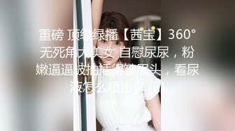 [2DF2]《三哥东北探花》手机软件选秀气质长发美女酒店开房啪啪 - [BT种子]