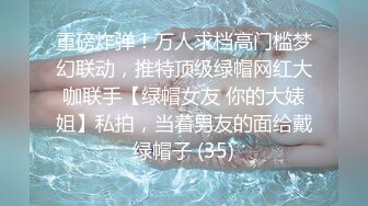 高挑長腿禦姐熱情似火舔擼肉棒各種體位啪啪／會所大奶少婦波推毒龍穿開襠黑絲激烈抽插等 720p