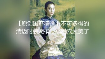 【新速片遞】  婚纱伪娘 啊老婆慢点 新郎给新娘吃大屌 新娘给新郎菊花破处 这剧情主打一个超乎你的想象 