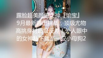 高颜值性感高挑TS唐艺潇 人称小妖精，男人也爱上这美丽的妖妖，宾馆被操得淫水泛滥，鸡儿都被操软！