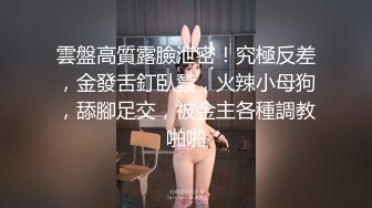 【唯美猎奇】上海第四爱情侣「MeiMei」OF调教私拍 训练男朋友成为真正的母狗奴隶【第十九弹】 (1)