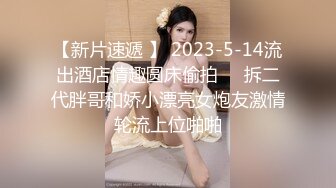 南京水嫩漂亮的美女大学生出租屋和鸡巴超长的情人激情啪啪，操完嫩穴还要继续给他口爆射颜.颜值高身材好!