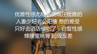 超级反差 极品身材学姐女神『小D姐姐』❤️学校图书馆 厕所 舞蹈室偷偷紫薇潮喷 肛塞 炮击齐上 爽到浑身颤抖 上