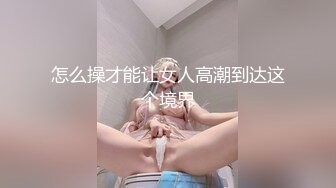 约操聊了没多久人妻小骚货开房操逼还偷拍视频