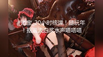 STP30695 【瘦猴先生探花】泡良佳作 良家人妻，穿好衣服又想搞，内射小逼逼水多