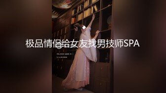 极品情侣给女友找男技师SPA