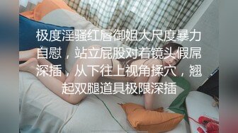 “好想被爸爸的鸡巴肏，下面一直在流水”超嗲呻吟声，各种淫语，在校极品反差女神 (11)