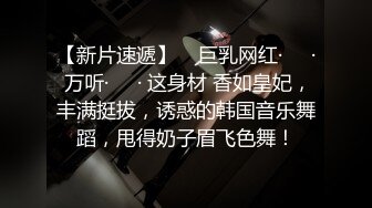 【猎艳 高端外围】约啪00后师范大学校花 侧颜神似赵丽颖 肌肤洁白如玉 穿上情趣黑丝侍奉 翘臀蜜穴被狠狠输出 太上头了