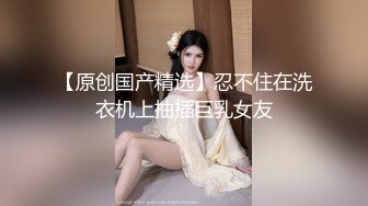 【超顶❤️媚黑淫趴】黑白配✿ 媚黑日常群交实记 眼镜女神真是正点 高挑身材腿比命还长 黑鬼大屌爆击嫩穴 残暴天物