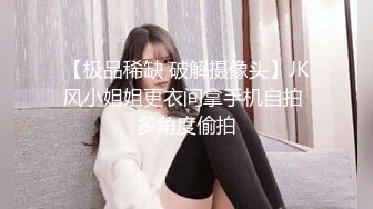    漂亮JK小女友 先给捶捶腿 再吃吃鸡 最后衣服不脱撩开小内内就被操 一线天小馒头