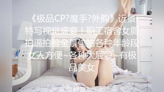 新更偷拍网聊奔现 离异白领会计女被干瘫软 扣喷水 干喷体射 3天火力全开干狂喷！ (1)