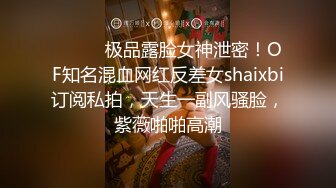 ⚫️⚫️极品露脸女神泄密！OF知名混血网红反差女shaixbi订阅私拍，天生一副风骚脸，紫薇啪啪高潮