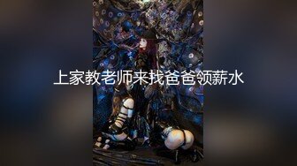 【新片速遞】SPA按摩养生馆，翘臀美腿骚货美少妇，让小哥一指禅抠逼 淫水溢出纸巾都湿了，狠狠地顶她的大屁股深插，白浆沾满套套